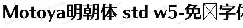 Motoya明朝体 std w5字体转换